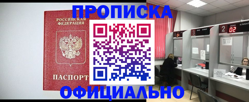 прописка 2025 в Меленках