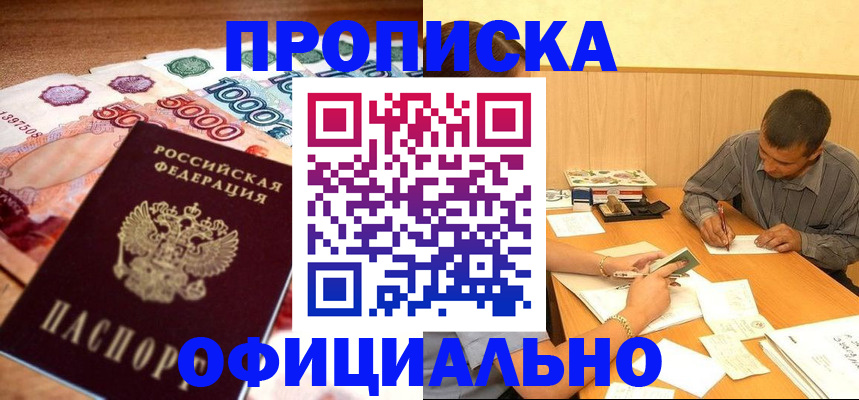 временная регистрация недорого в Меленках