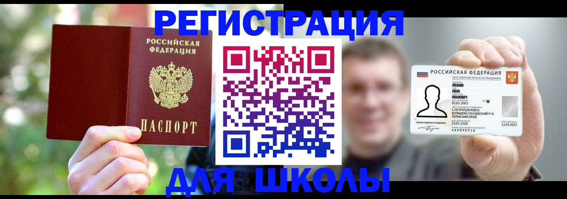 прописка ребенка в Меленках