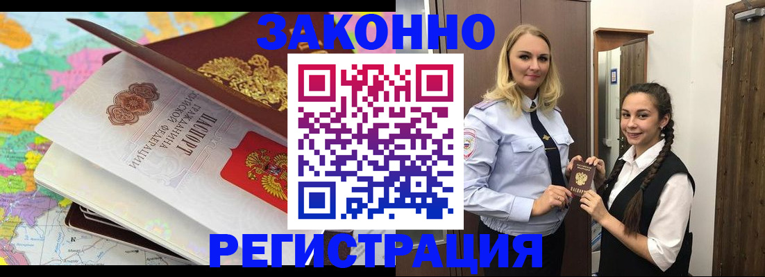 прописка от собственника в Меленках